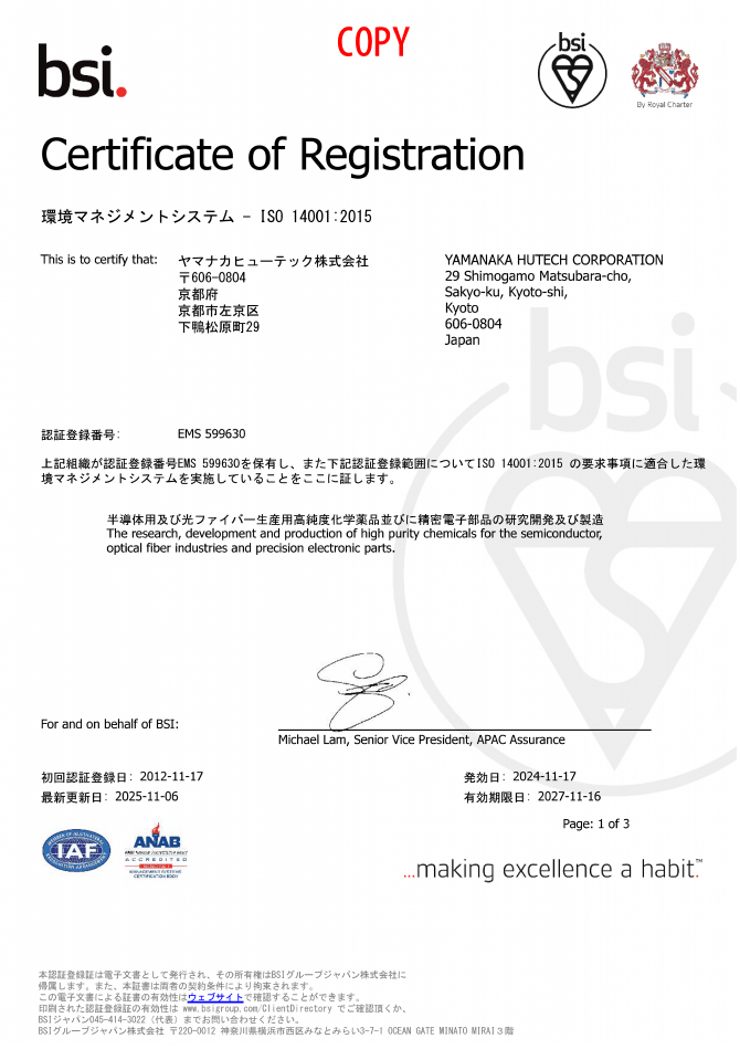 ISO14001認証書(写し)1枚目