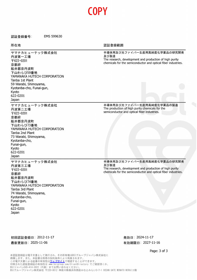 ISO14001認証書(写し)3枚目