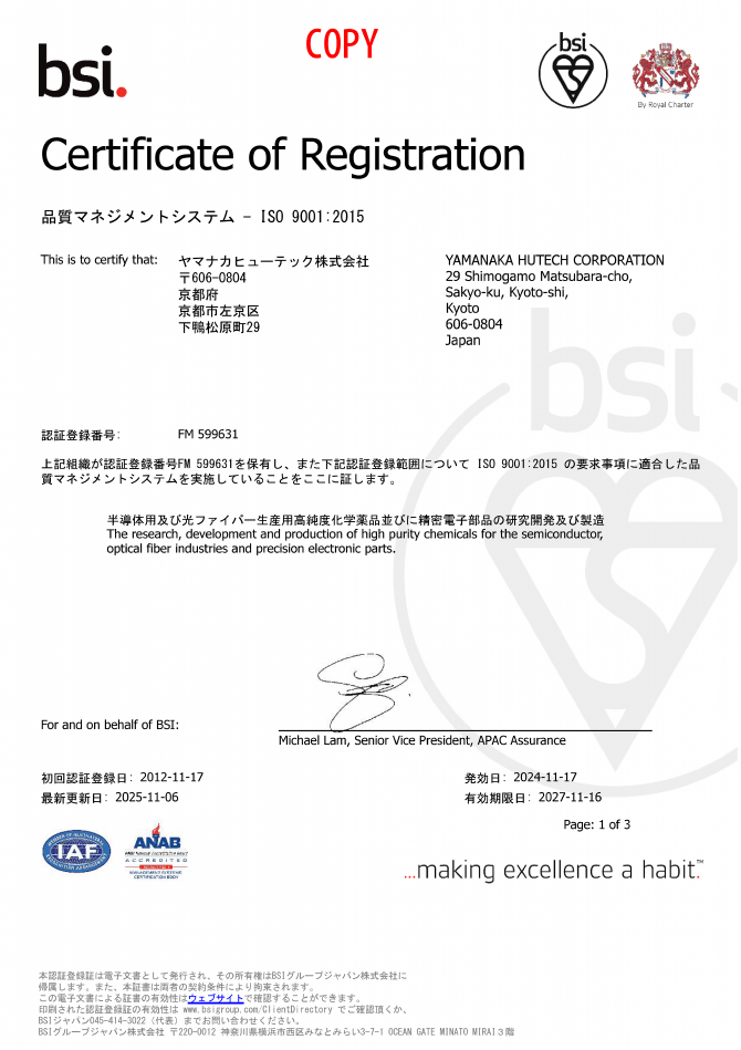 ISO9001認証書(写し)1枚目