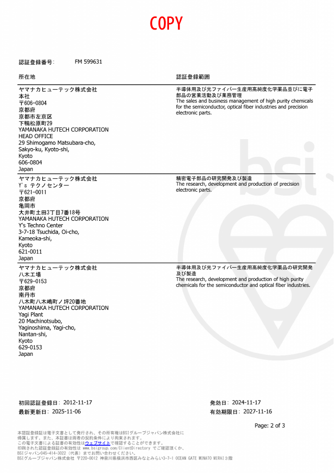 ISO9001認証書(写し)2枚目