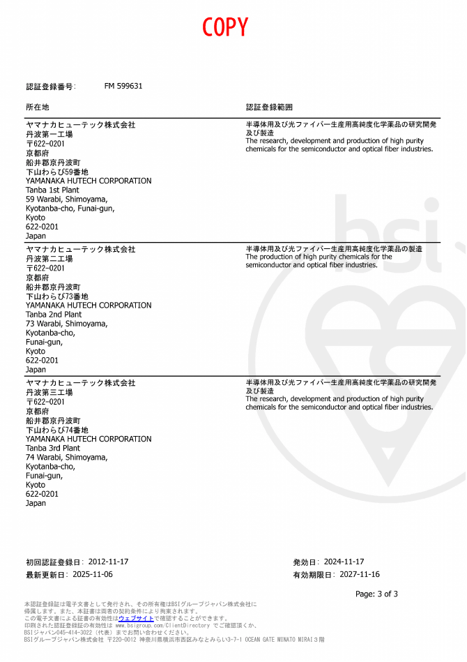 ISO9001認証書(写し)3枚目